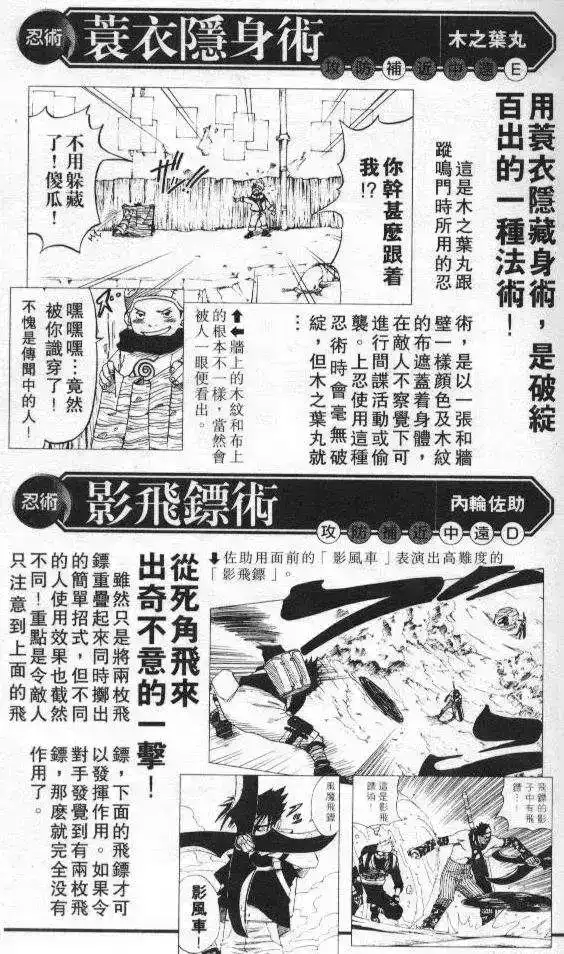 火影忍者_h 番外篇：术之章 第17页