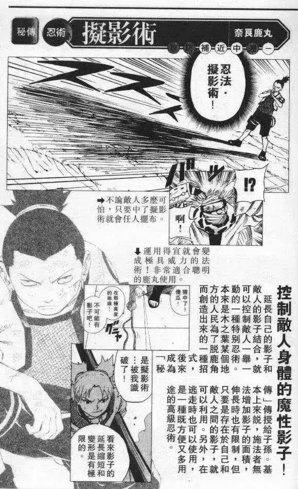火影忍者_h 番外篇：术之章 第19页