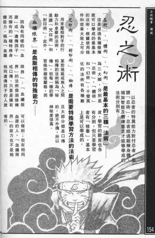 火影忍者_h 番外篇：术之章 第2页