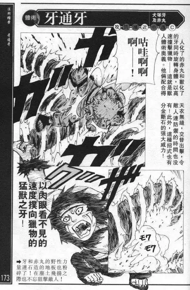 火影忍者_h 番外篇：术之章 第21页