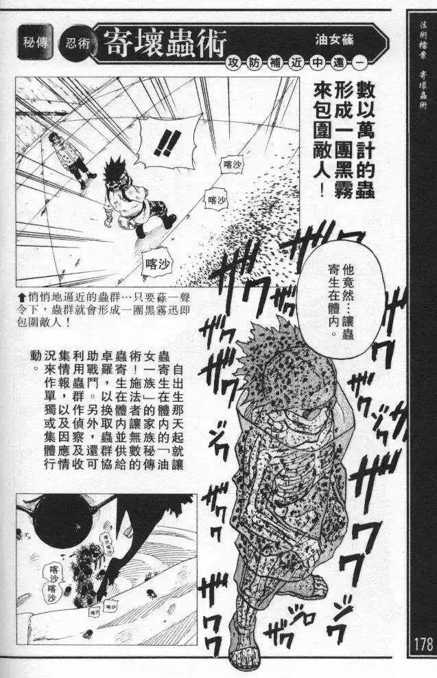 火影忍者_h 番外篇：术之章 第26页
