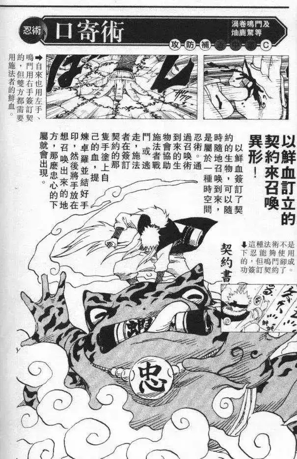 火影忍者_h 番外篇：术之章 第30页