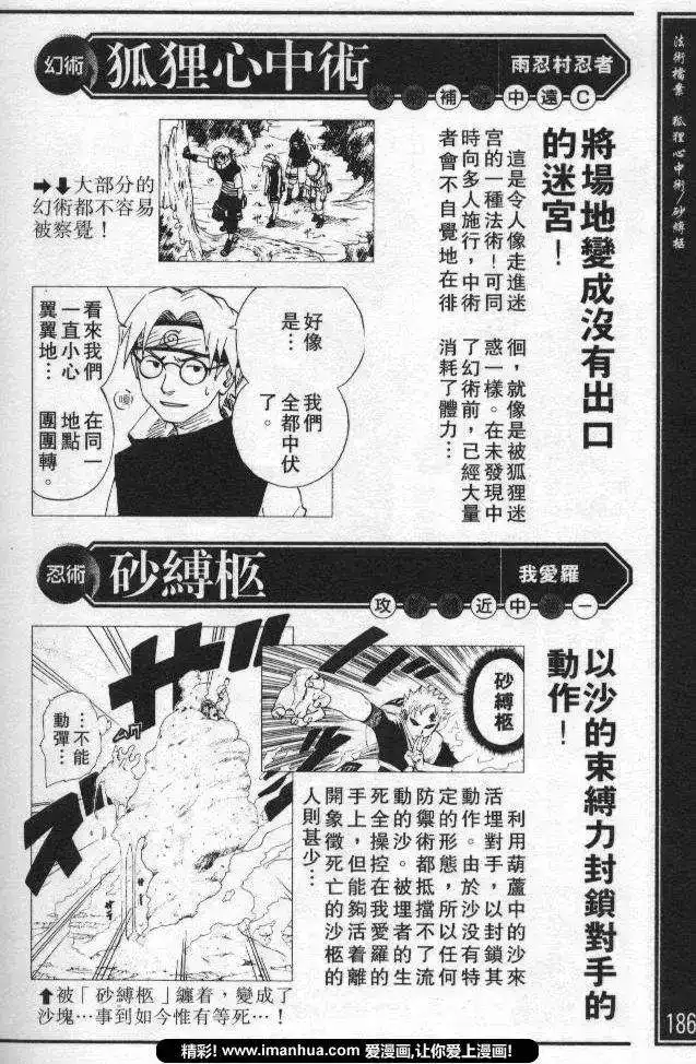 火影忍者_h 番外篇：术之章 第34页