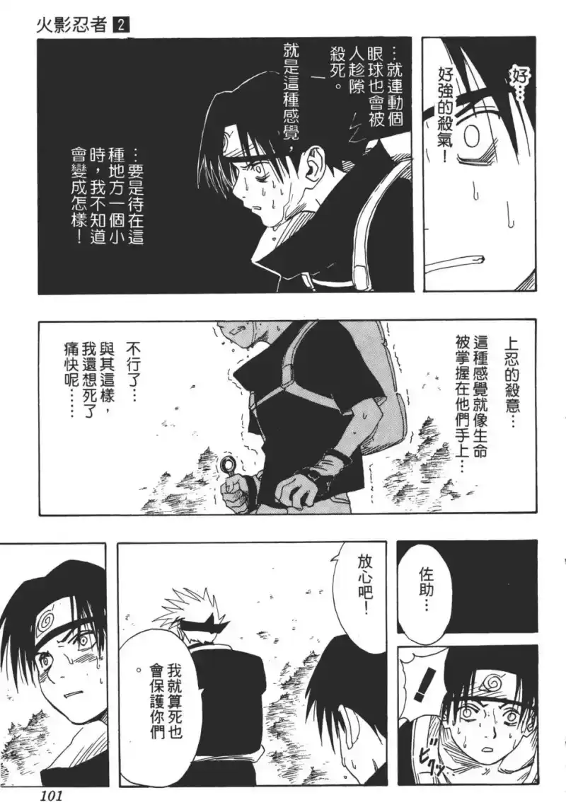 火影忍者_h 第02卷 第100页