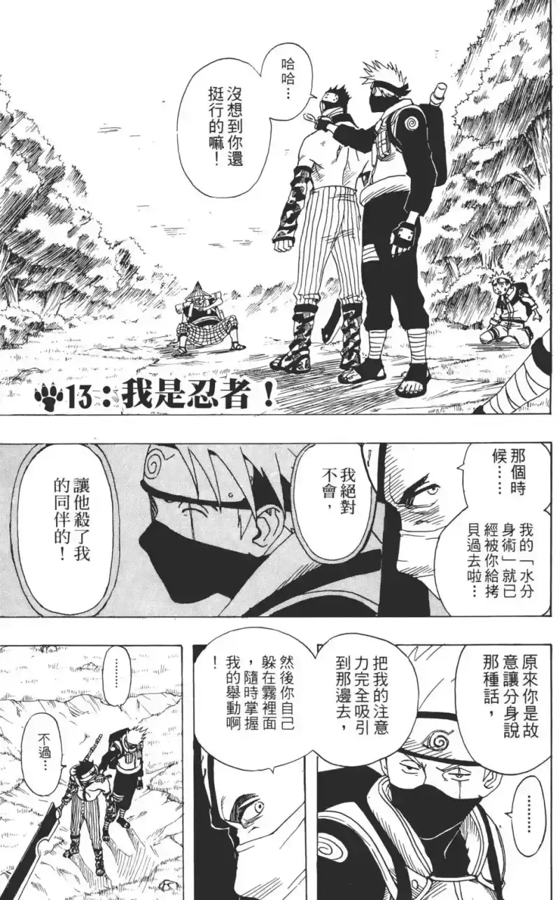 火影忍者_h 第02卷 第106页