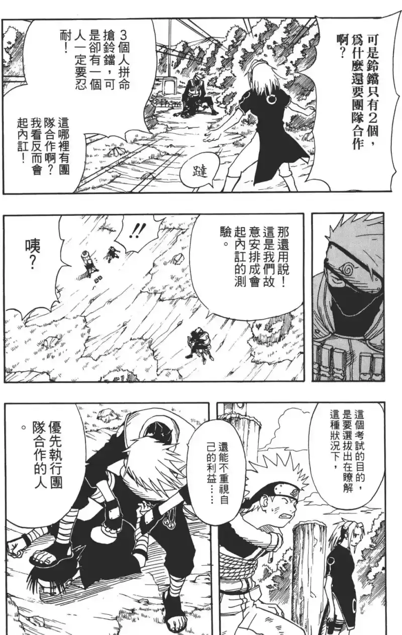 火影忍者_h 第02卷 第11页