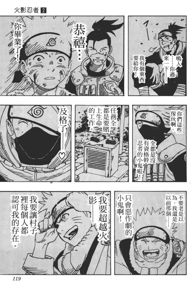 火影忍者_h 第02卷 第118页