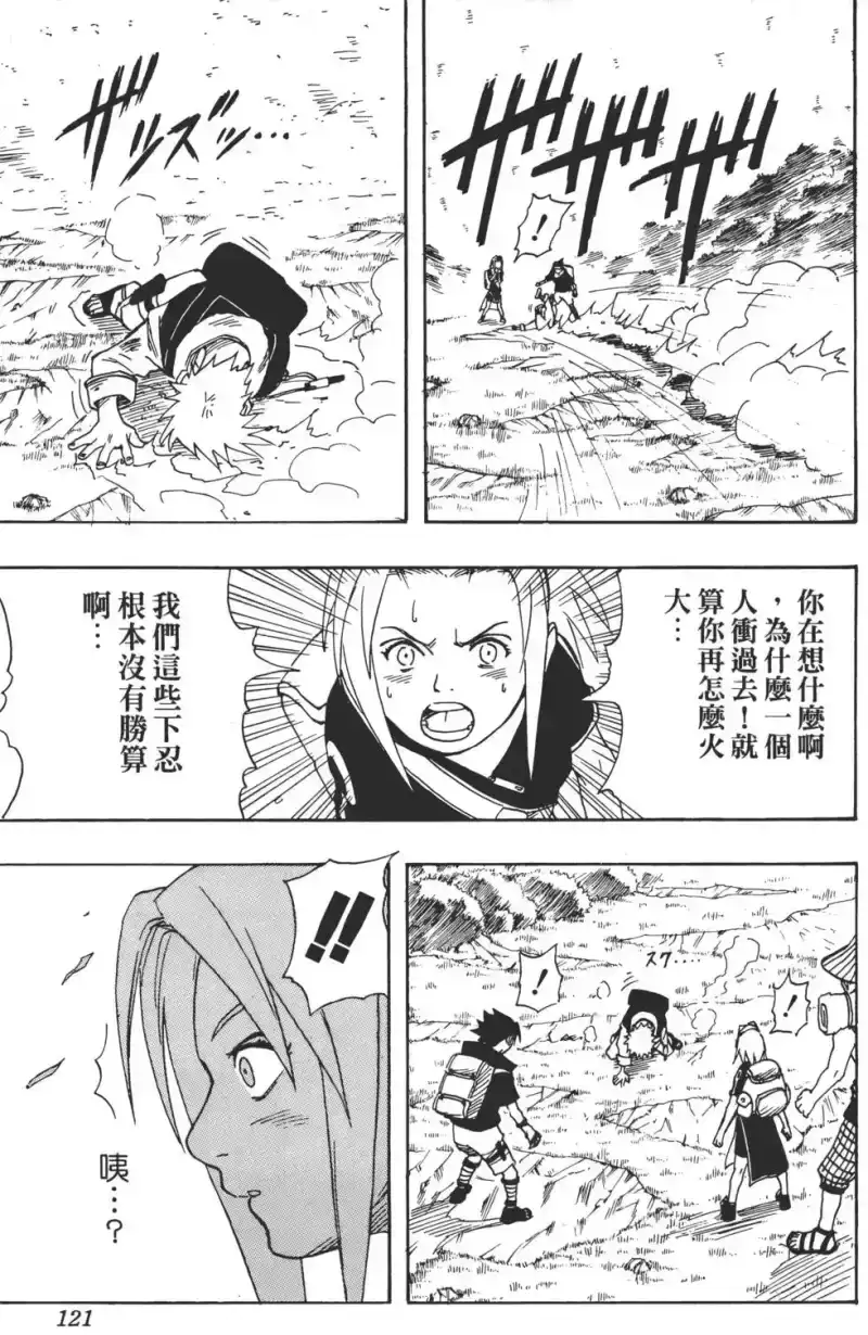 火影忍者_h 第02卷 第120页