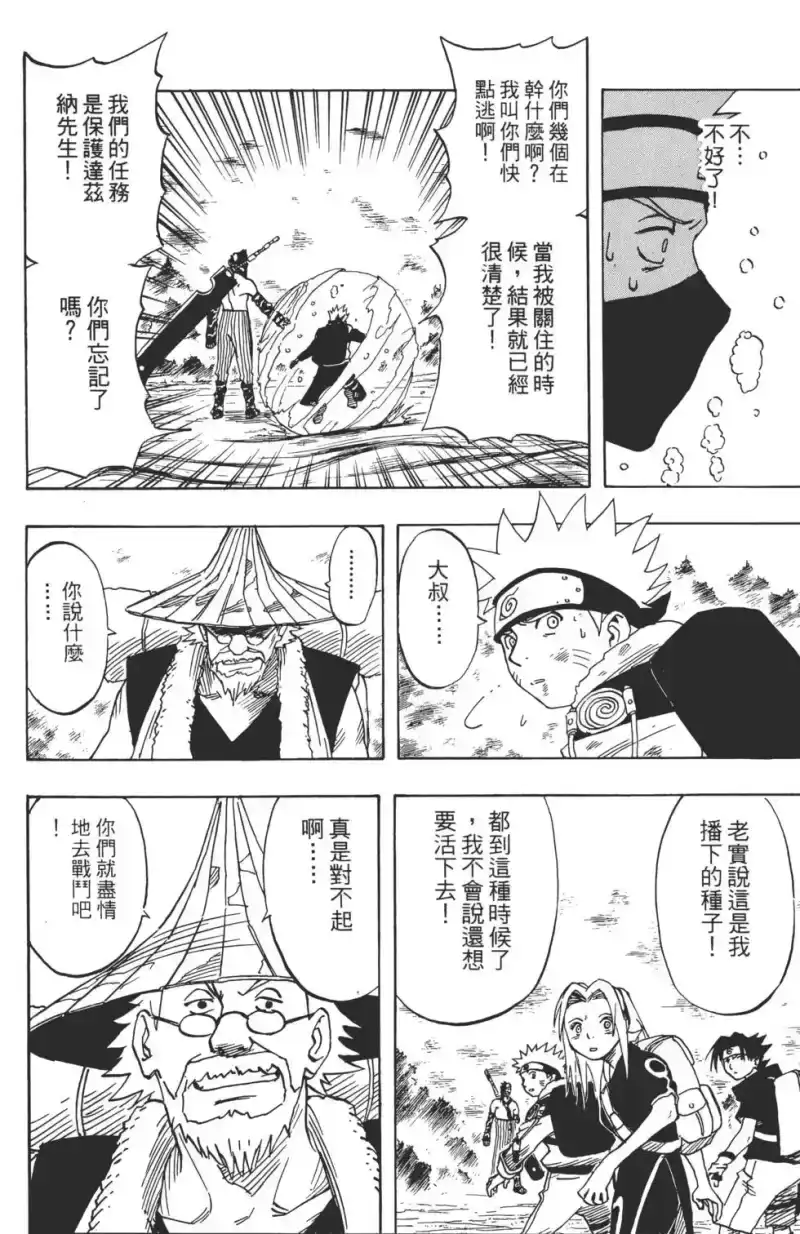火影忍者_h 第02卷 第127页
