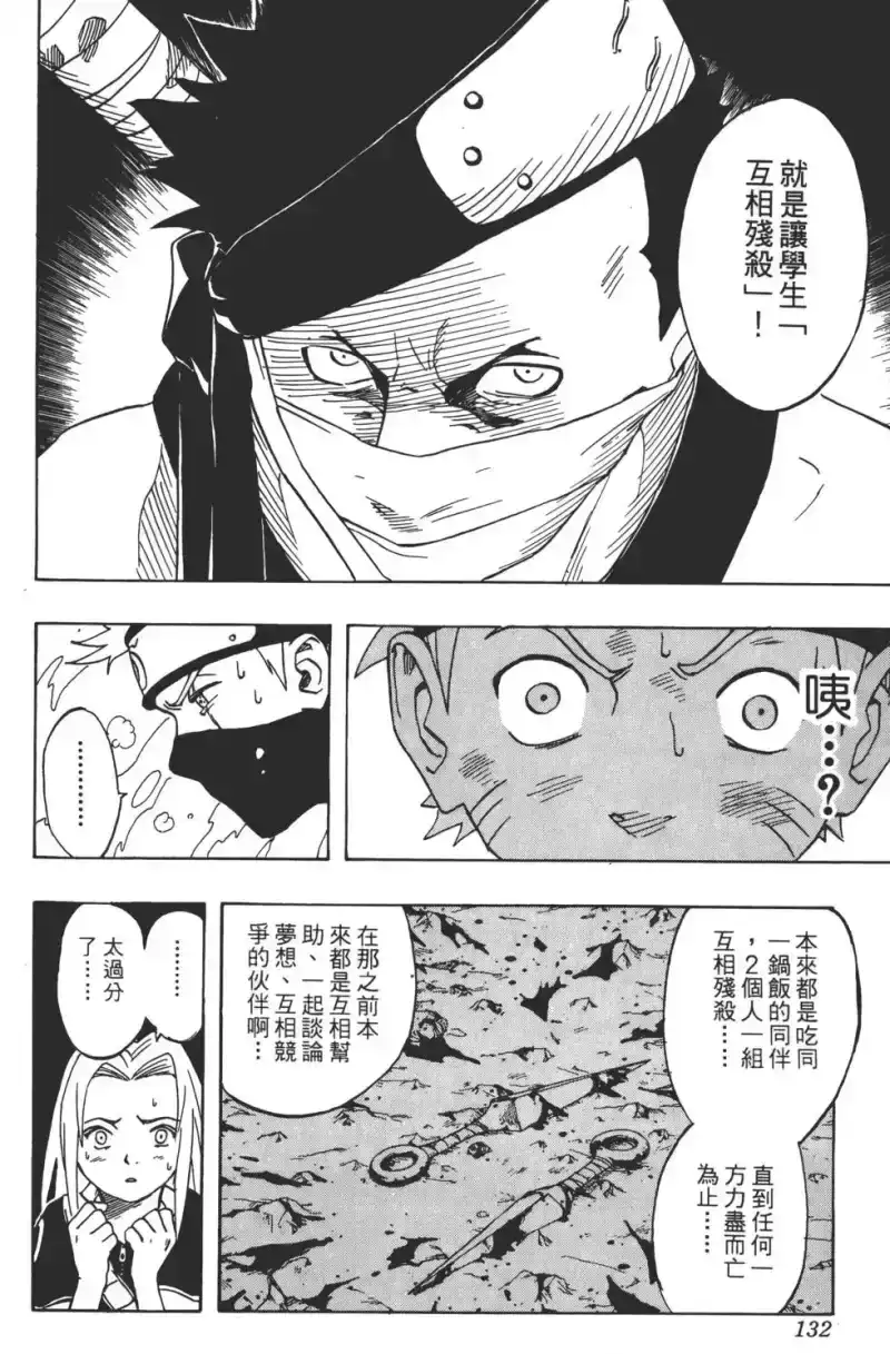 火影忍者_h 第02卷 第131页