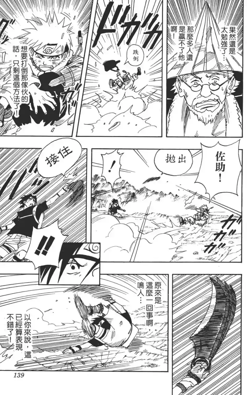 火影忍者_h 第02卷 第138页
