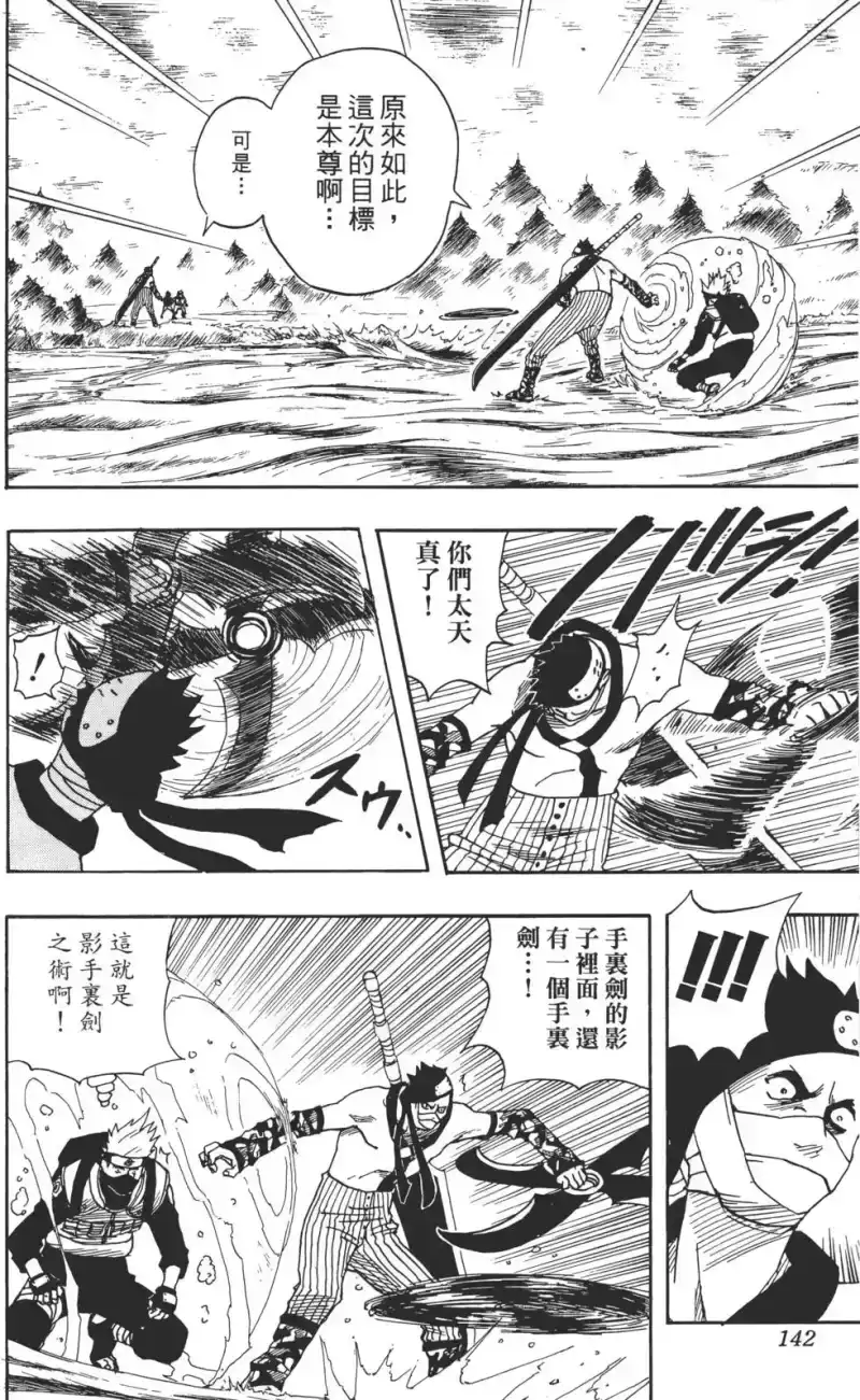 火影忍者_h 第02卷 第141页