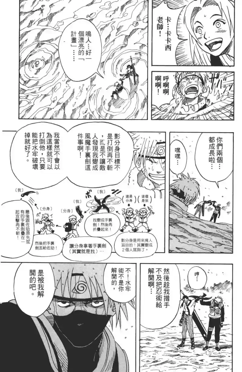 火影忍者_h 第02卷 第152页