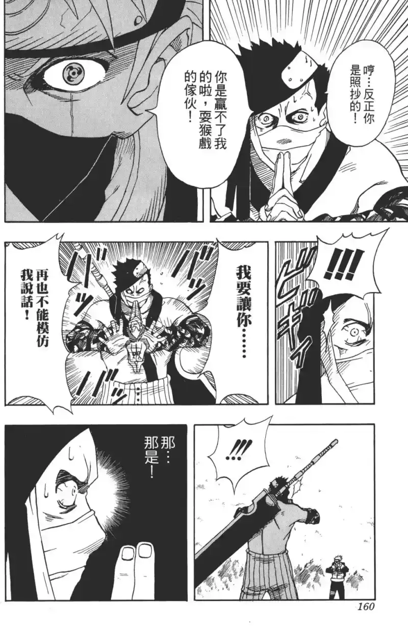火影忍者_h 第02卷 第159页