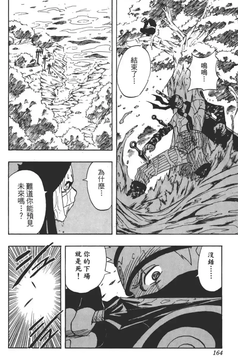 火影忍者_h 第02卷 第163页