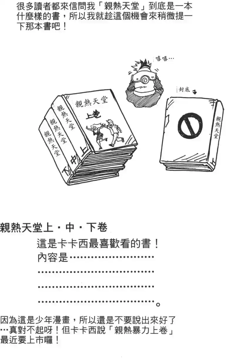 火影忍者_h 第02卷 第165页