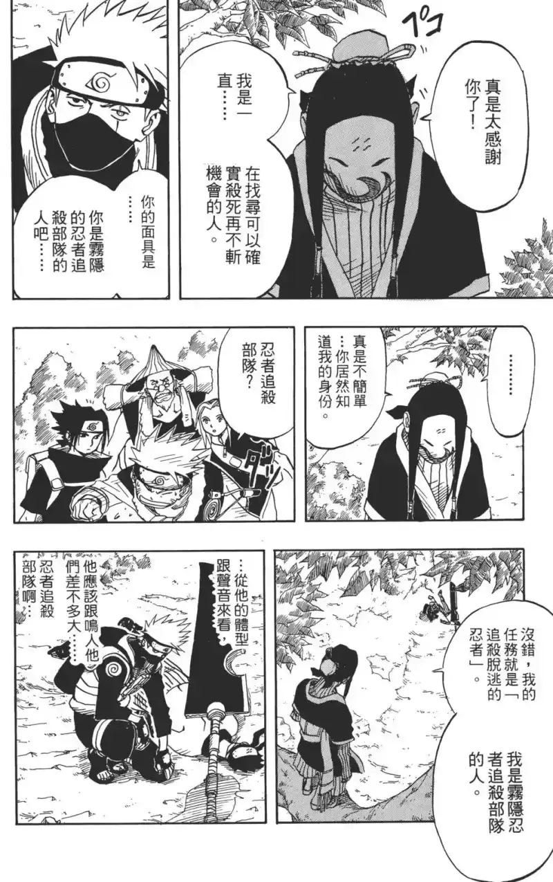 火影忍者_h 第02卷 第169页