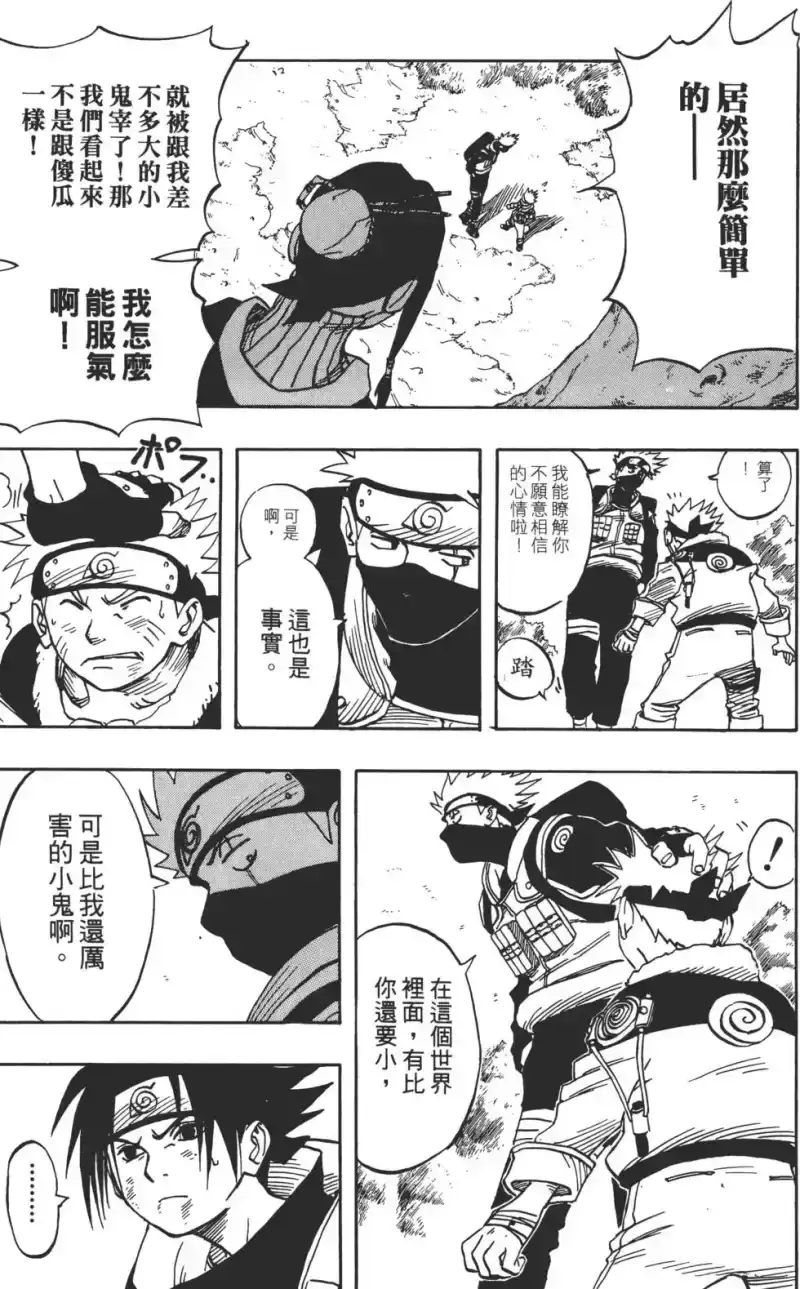 火影忍者_h 第02卷 第172页