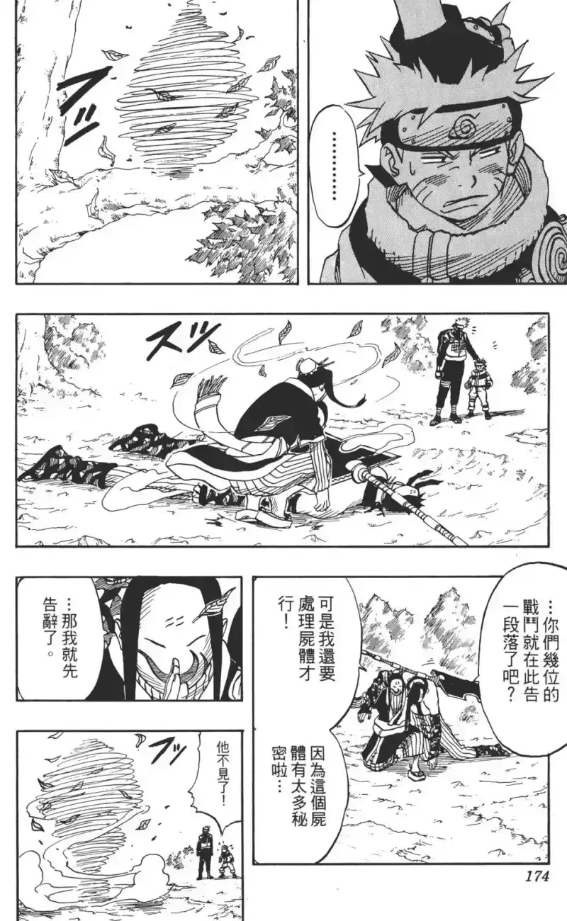 火影忍者_h 第02卷 第173页