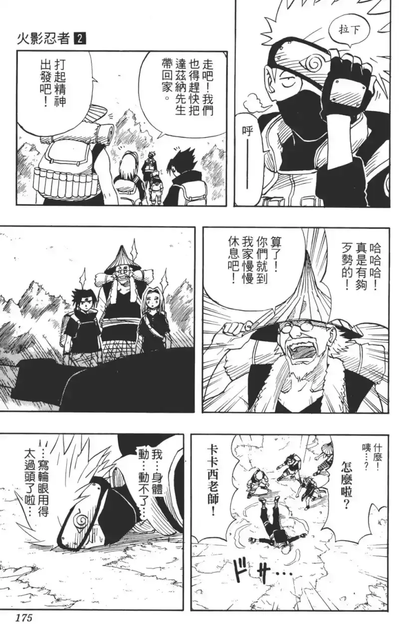 火影忍者_h 第02卷 第174页