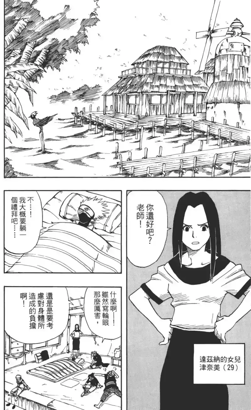火影忍者_h 第02卷 第175页