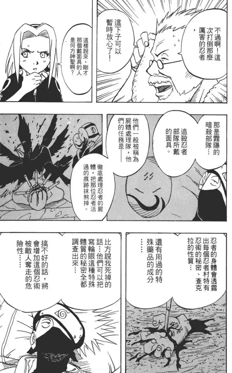 火影忍者_h 第02卷 第176页