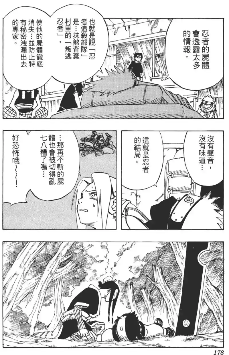火影忍者_h 第02卷 第177页