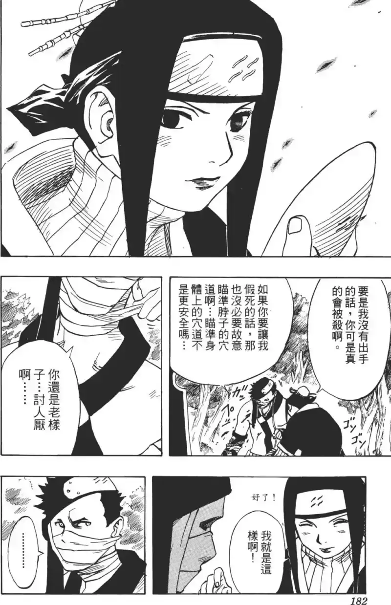 火影忍者_h 第02卷 第181页