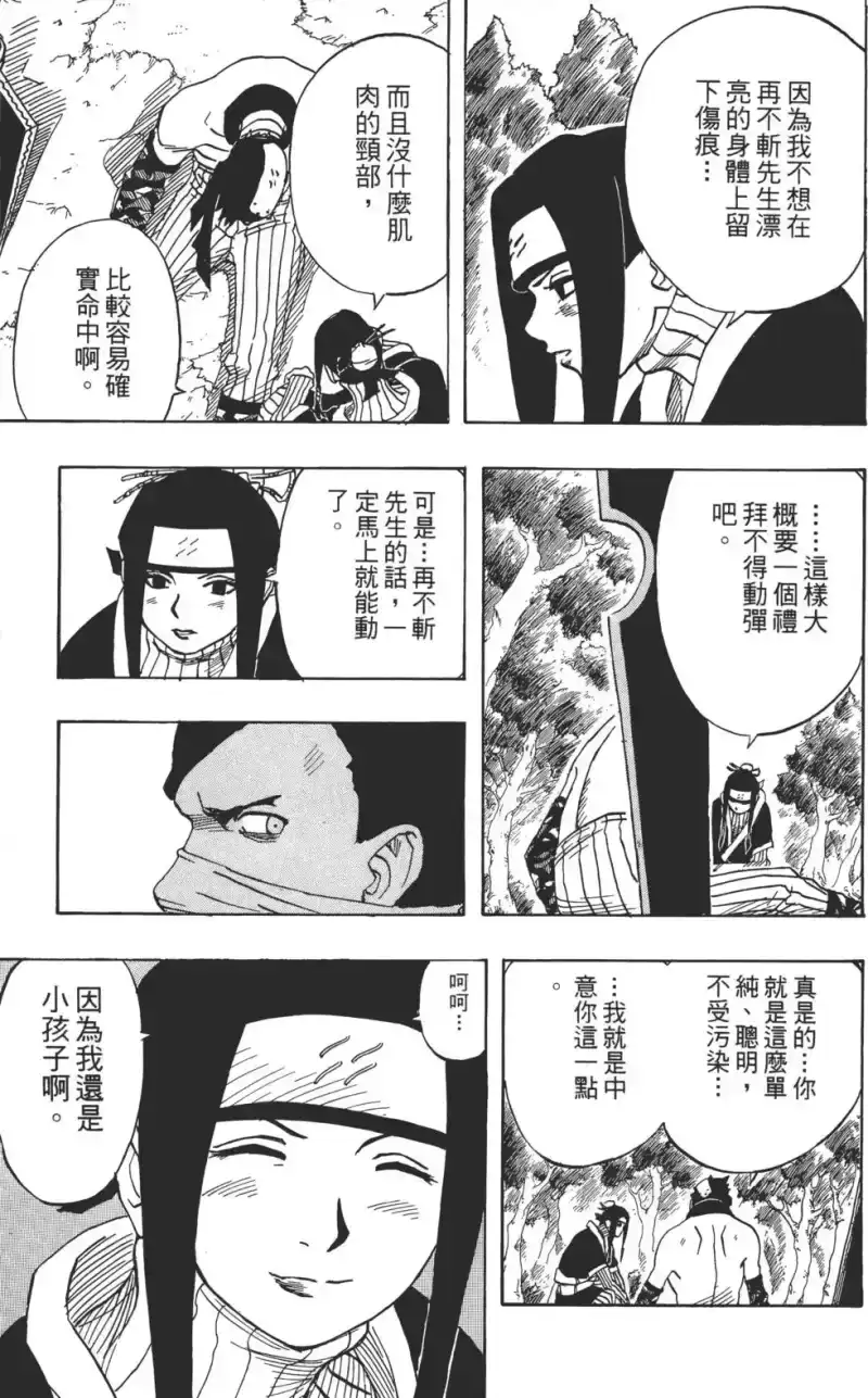 火影忍者_h 第02卷 第182页