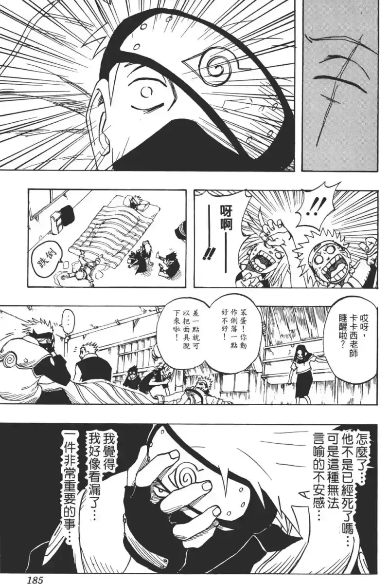 火影忍者_h 第02卷 第184页