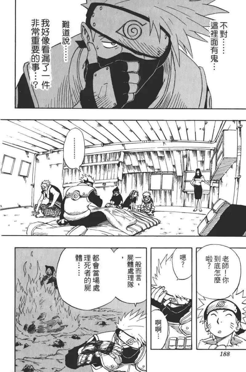 火影忍者_h 第02卷 第187页