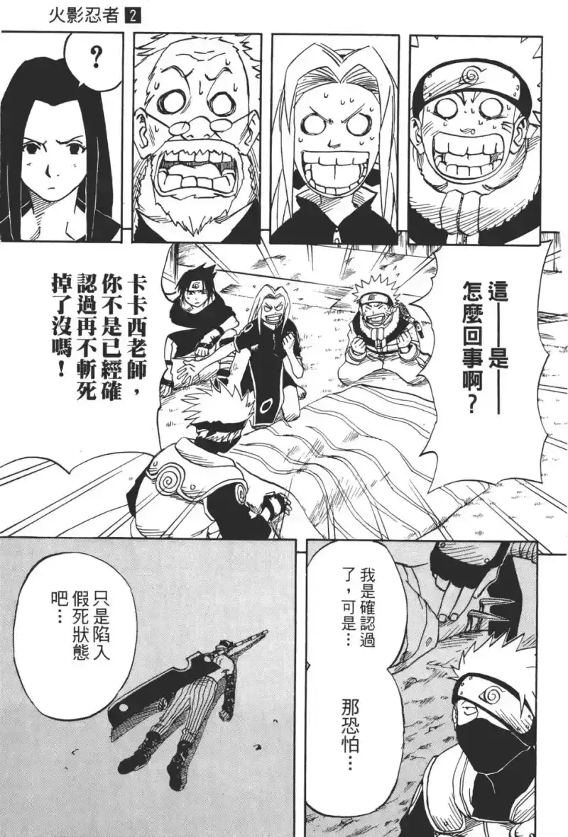 火影忍者_h 第02卷 第190页