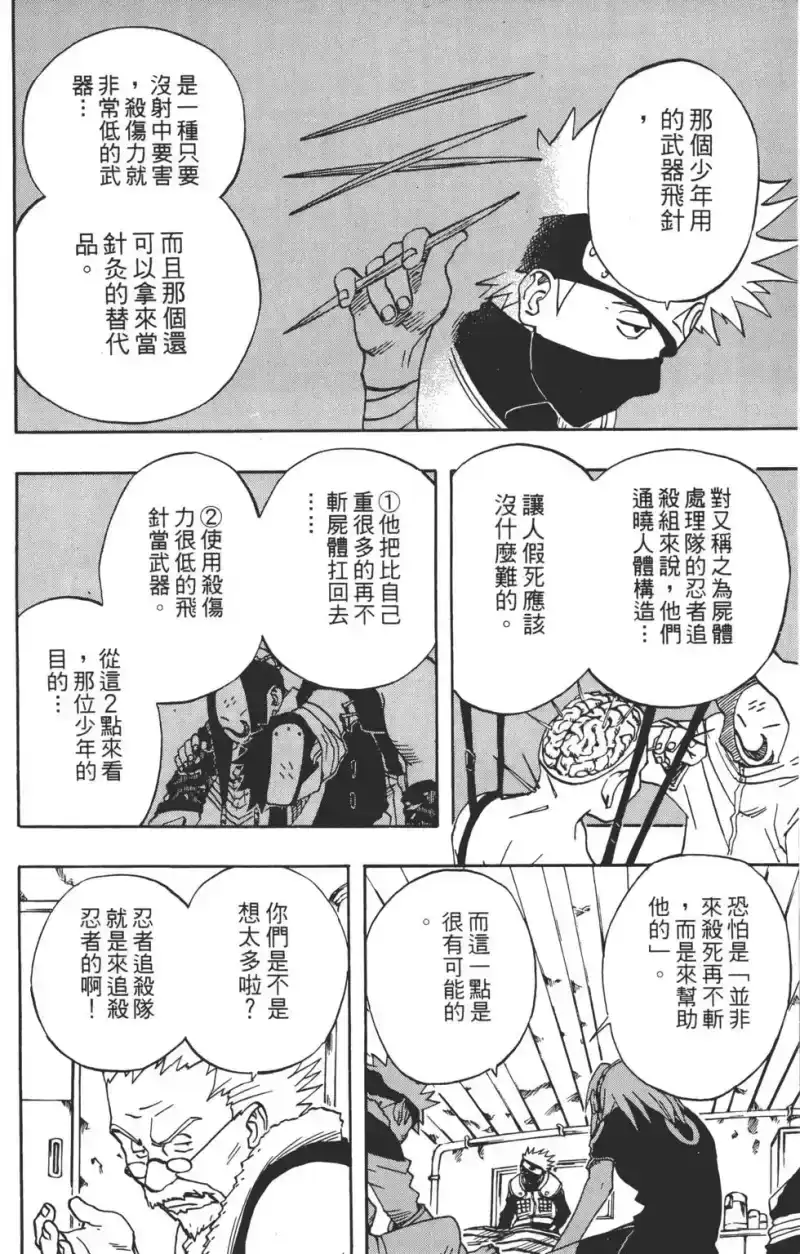 火影忍者_h 第02卷 第191页