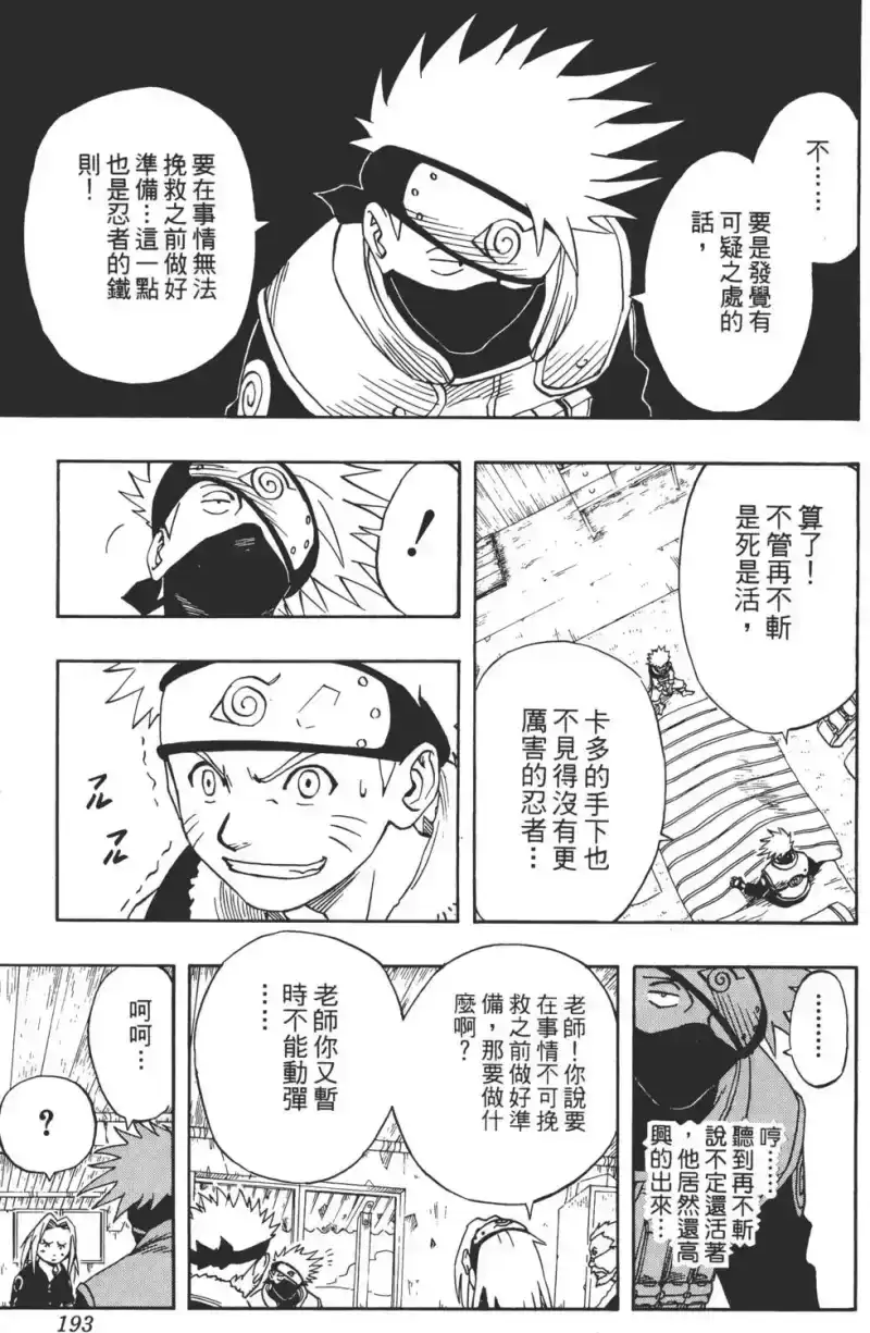 火影忍者_h 第02卷 第192页