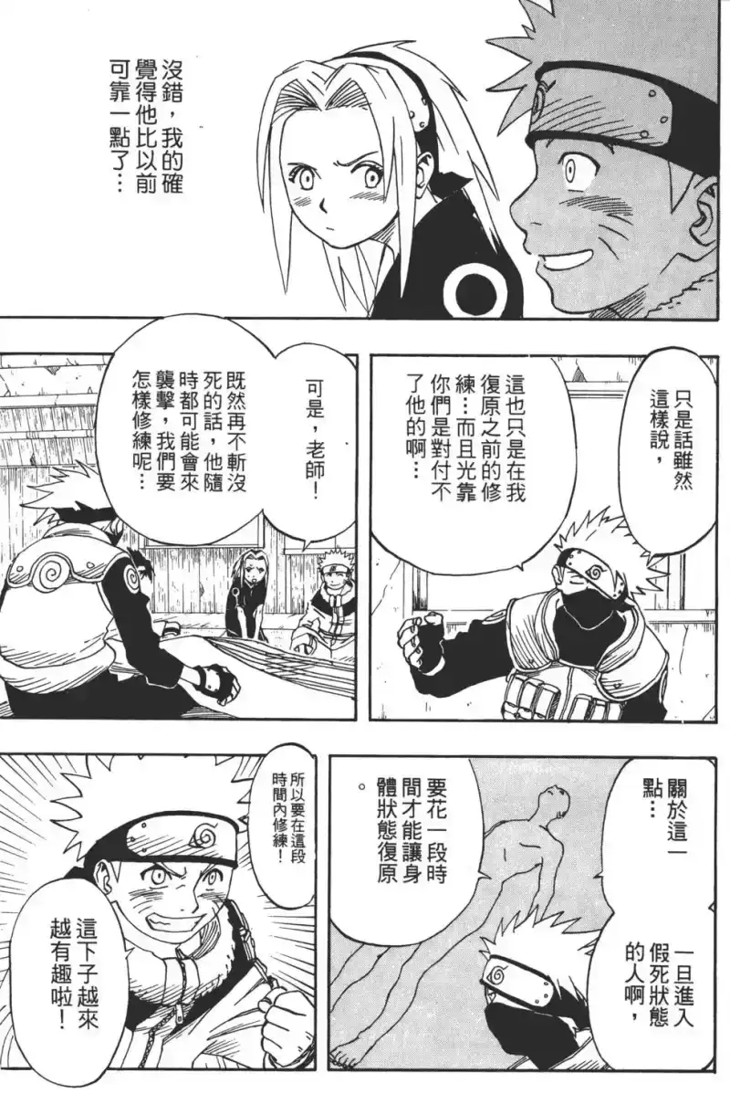 火影忍者_h 第02卷 第194页