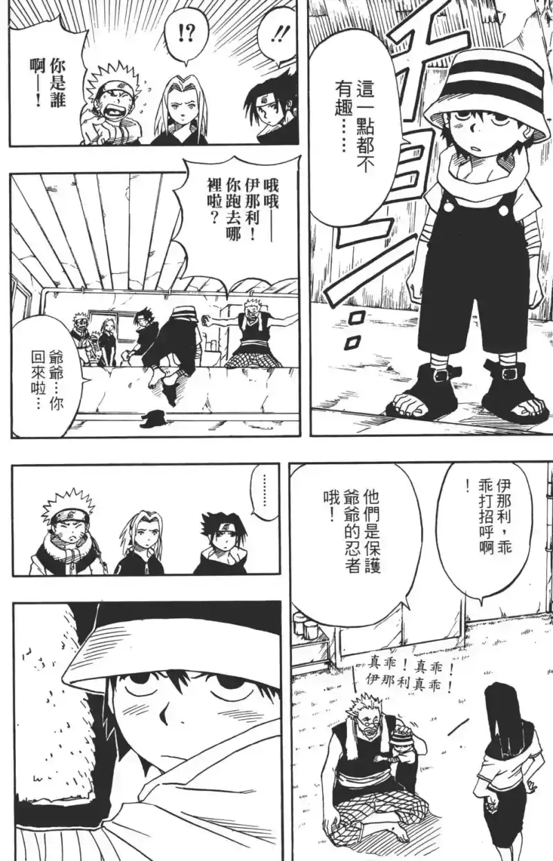 火影忍者_h 第02卷 第195页