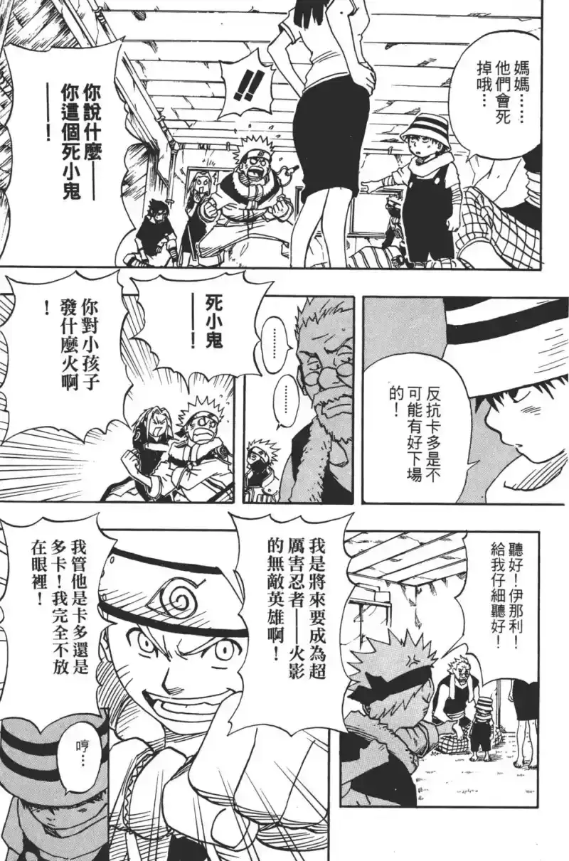 火影忍者_h 第02卷 第196页