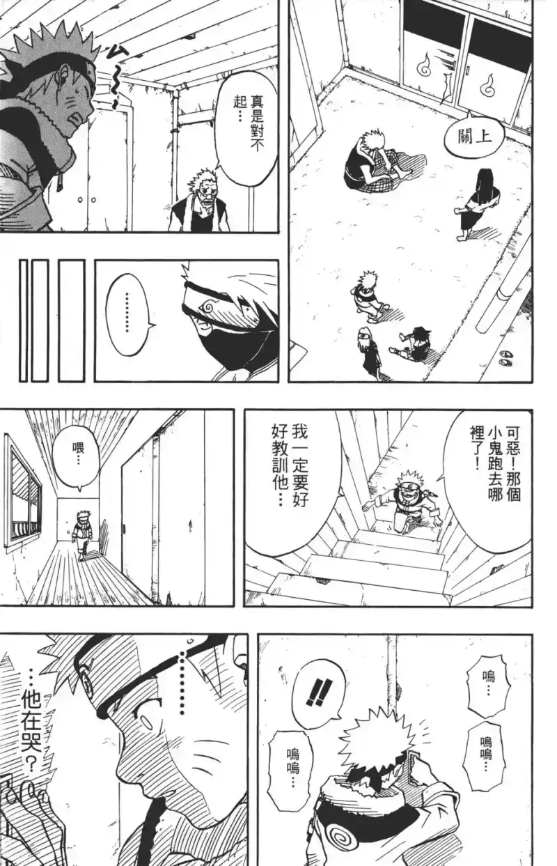 火影忍者_h 第02卷 第198页