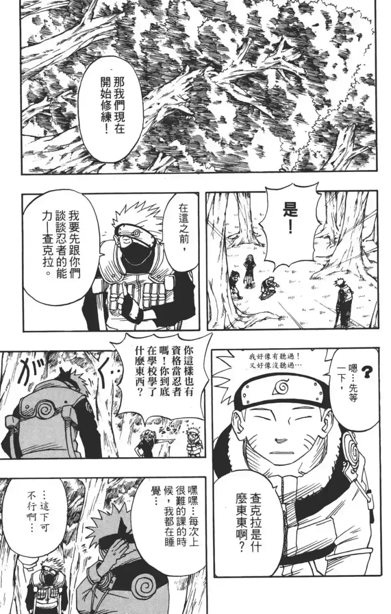 火影忍者_h 第02卷 第200页