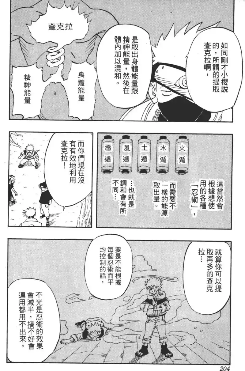 火影忍者_h 第02卷 第203页