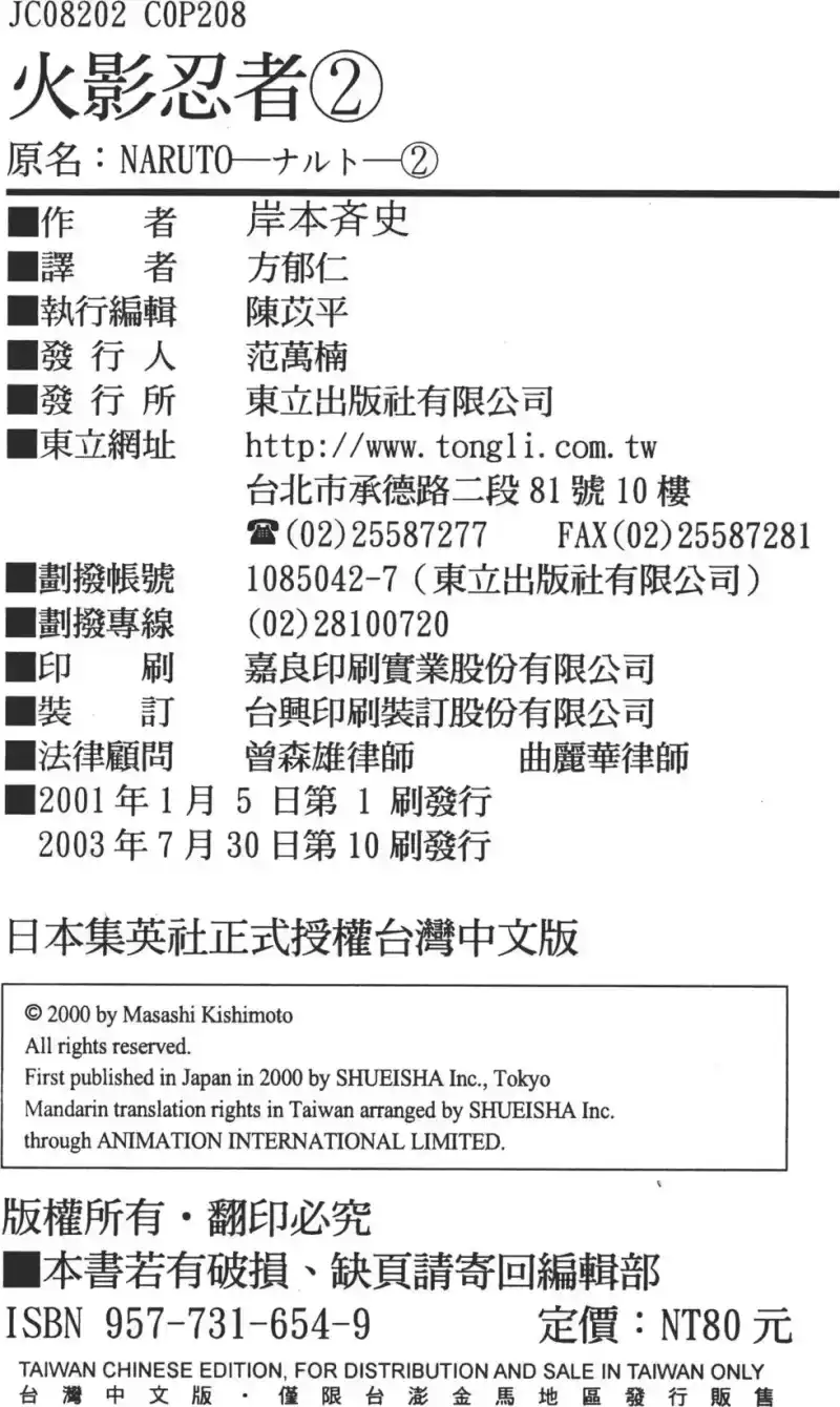火影忍者_h 第02卷 第205页