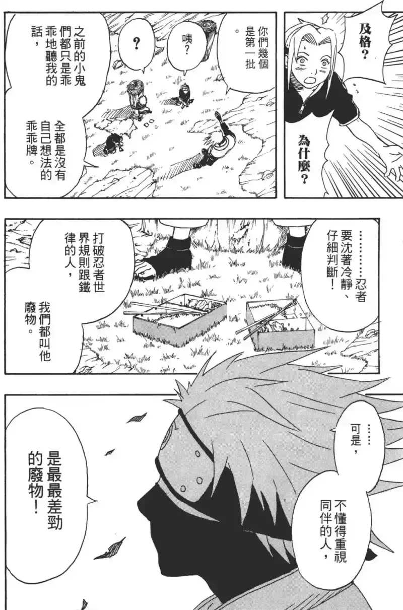 火影忍者_h 第02卷 第23页