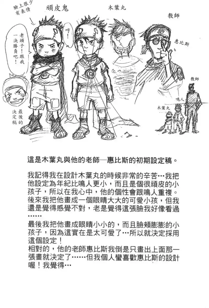 火影忍者_h 第02卷 第25页