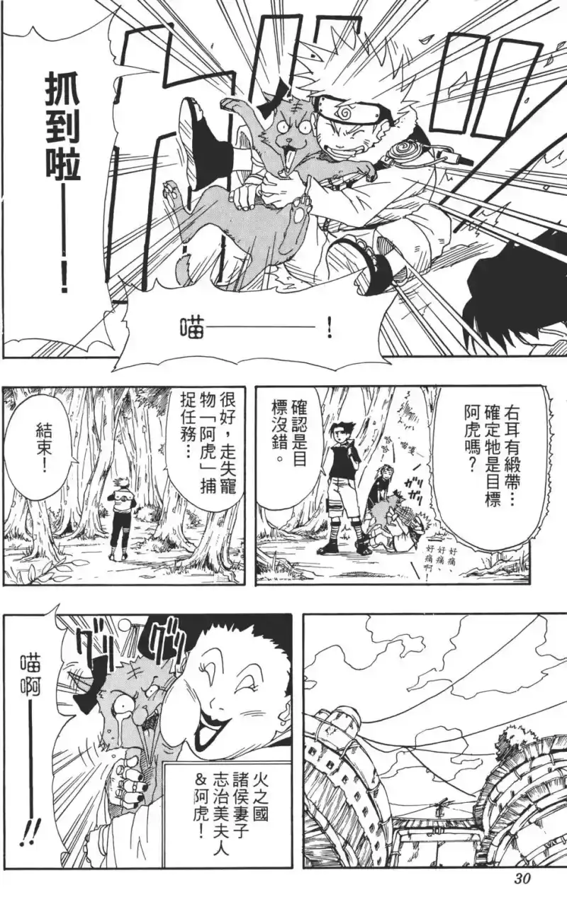 火影忍者_h 第02卷 第29页