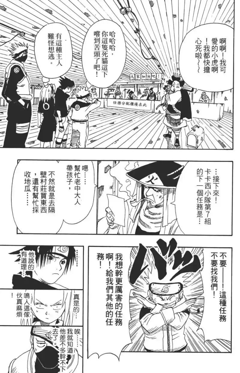 火影忍者_h 第02卷 第30页