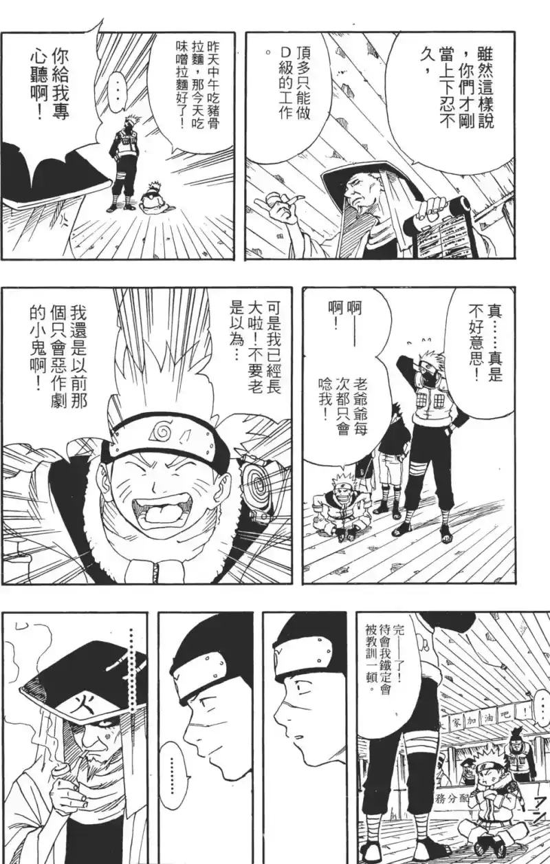 火影忍者_h 第02卷 第33页