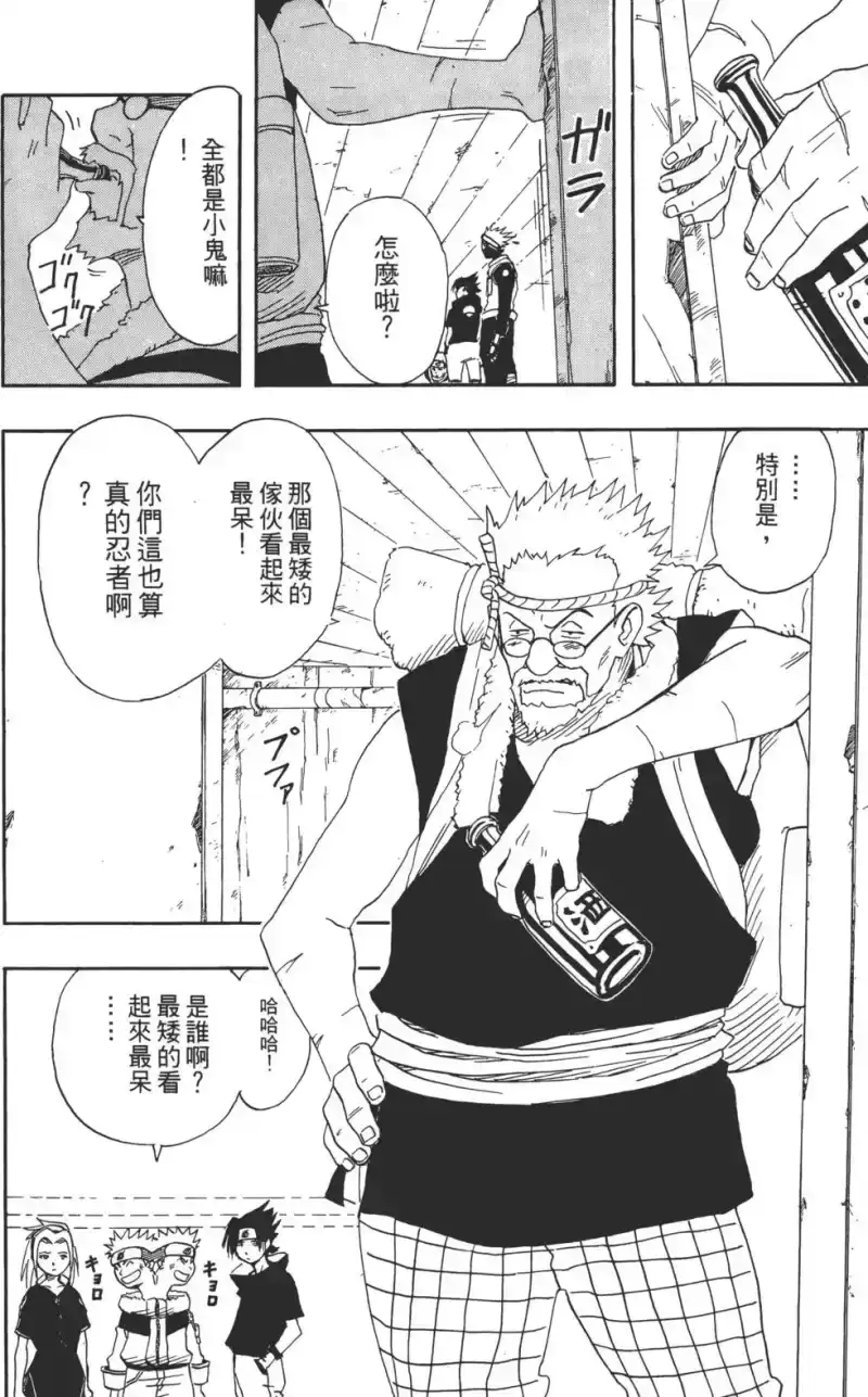 火影忍者_h 第02卷 第35页