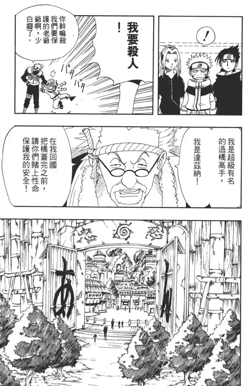 火影忍者_h 第02卷 第36页