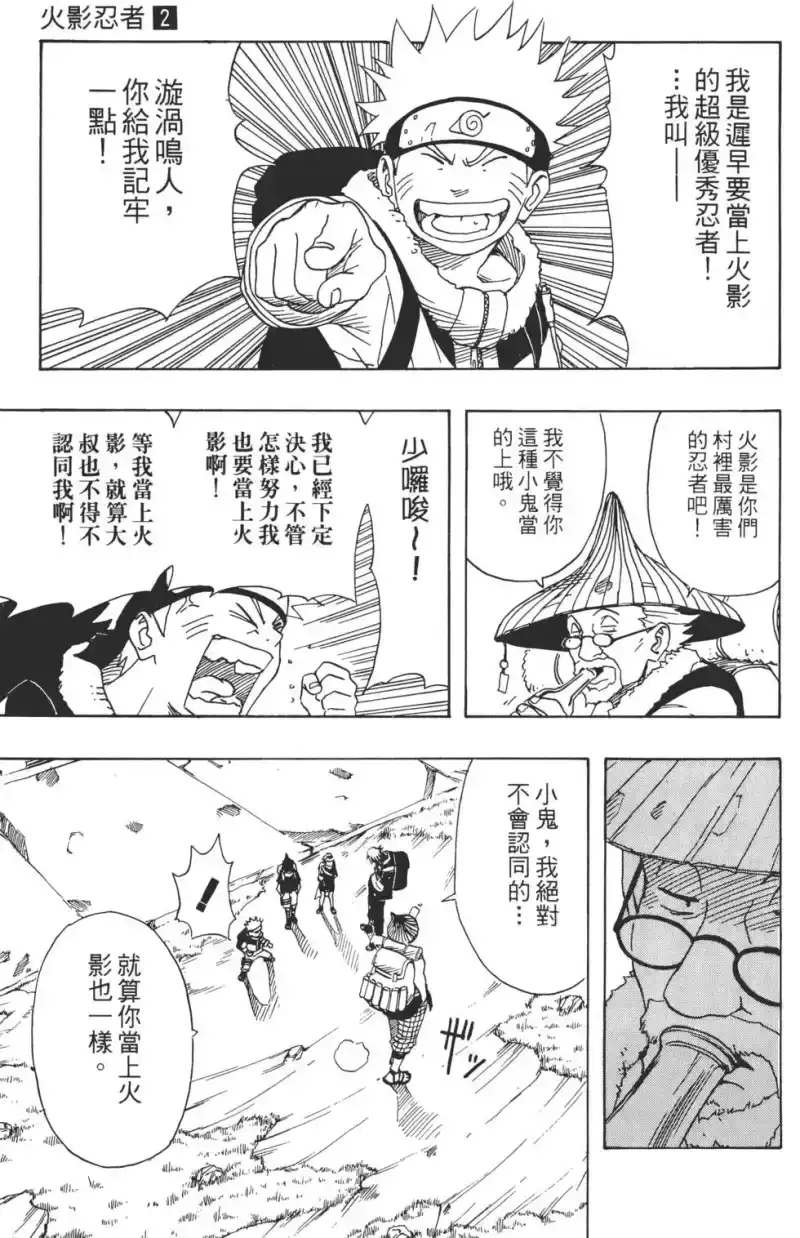 火影忍者_h 第02卷 第38页