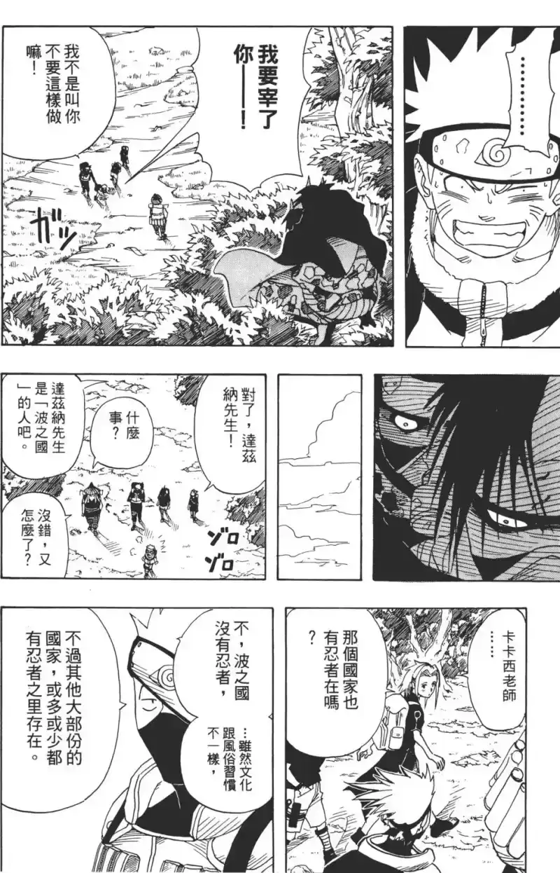 火影忍者_h 第02卷 第39页